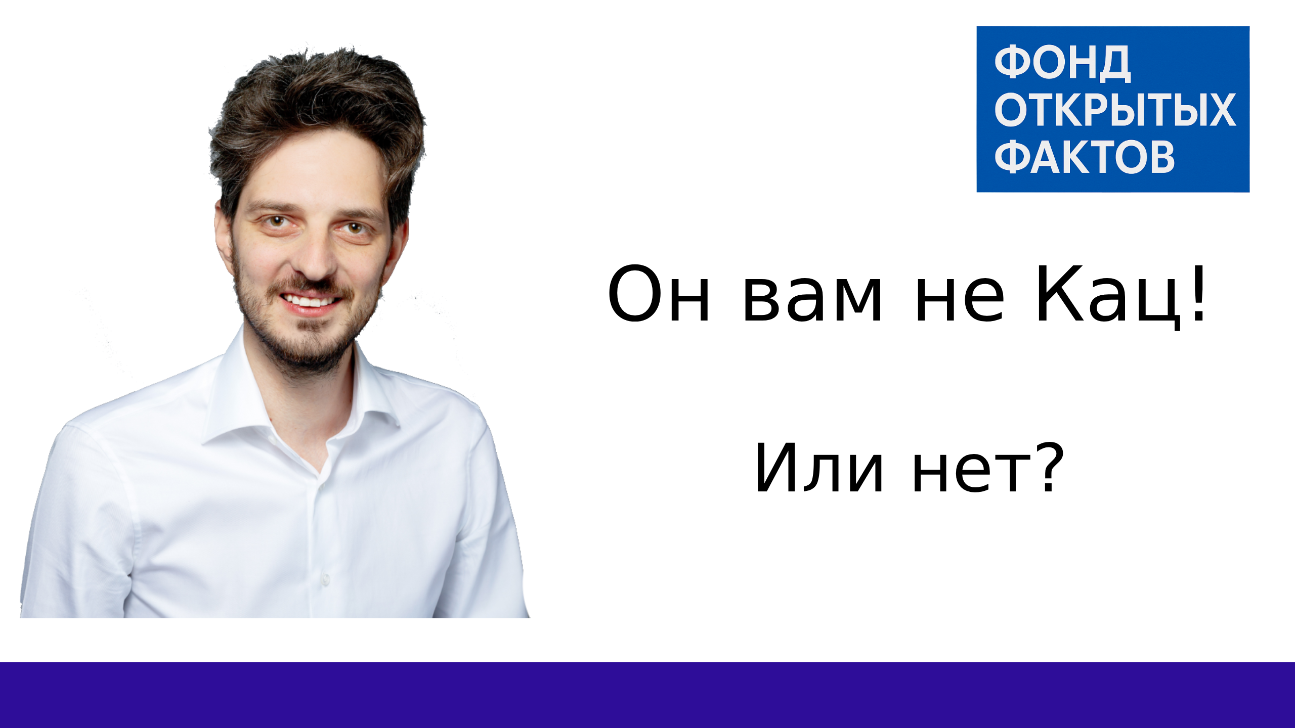 Максим Кац